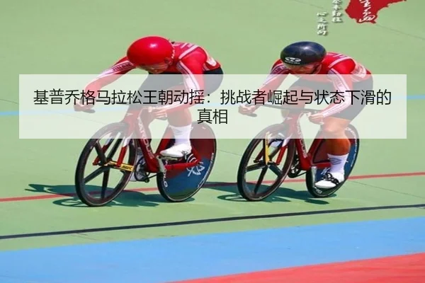 ji-pu-qiao-ge-ma-la-song-wang-chao-dong-yao-tiao-zhan-zhe-jue-qi-yu-zhuang-tai-xia-hua-de-zhen-xiang-2-170.jpg