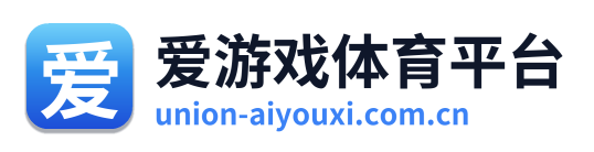 爱游戏体育平台